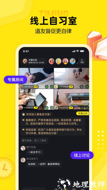 番鱼自习室app v2.8.0 安卓版 1