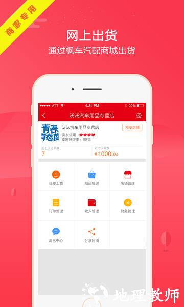 枫车商家版app v3.0.0 安卓版 0