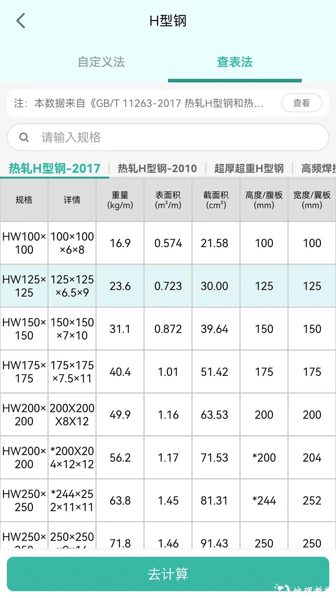 建工计算器最新版 v4.00.23 安卓版 4