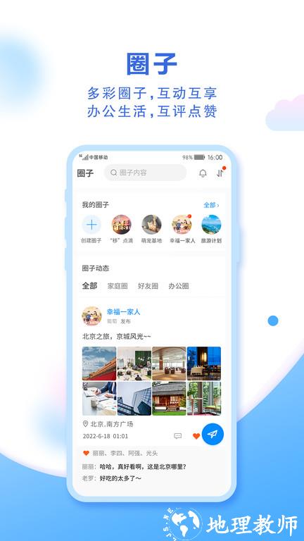 中国移动云盘官方版 v10.4.2 安卓最新版本 3