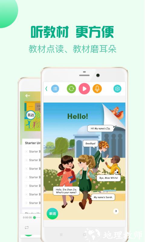 人教口语英语app v4.6.11 安卓免费版 2