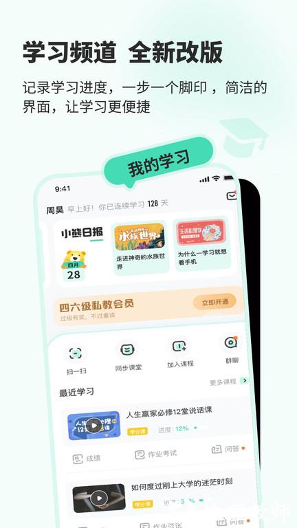 知到app v4.9.6 安卓最新版本 1