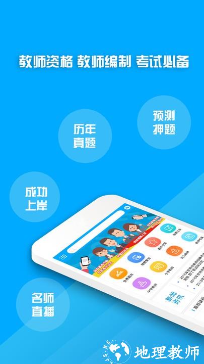 教师资格证考试题库软件 v17.3.3 安卓免费版 3