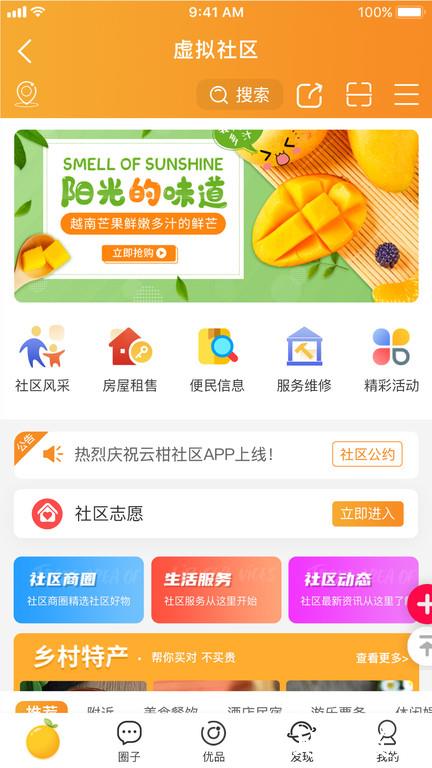 云柑社区app v4.5.10 安卓官方版 0