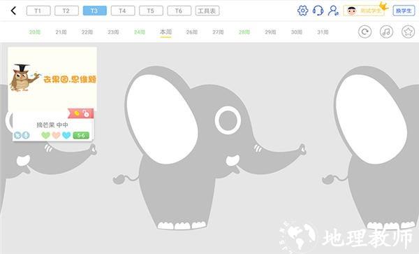 大卫象教师版 v1.4.3.0.0508 安卓版 2