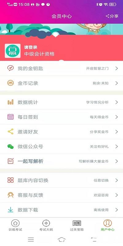 中级会计资格总题库app v6.0.4 安卓最新版 2