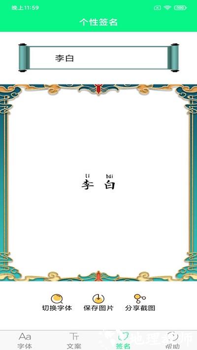 个性字体app v5.9.0 安卓版 2