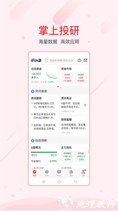 同花顺ifind app v9.6.0 官方安卓版 2