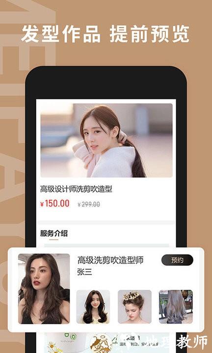 美发预约app v2.84 安卓官方版 2