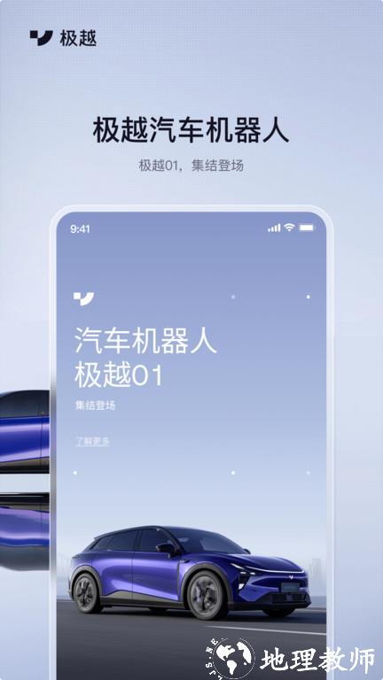 极越汽车官方版 v2.5.5 安卓版 1