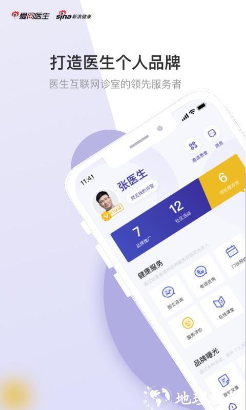 爱问医生诊室医生端app v5.5.3 安卓版 0