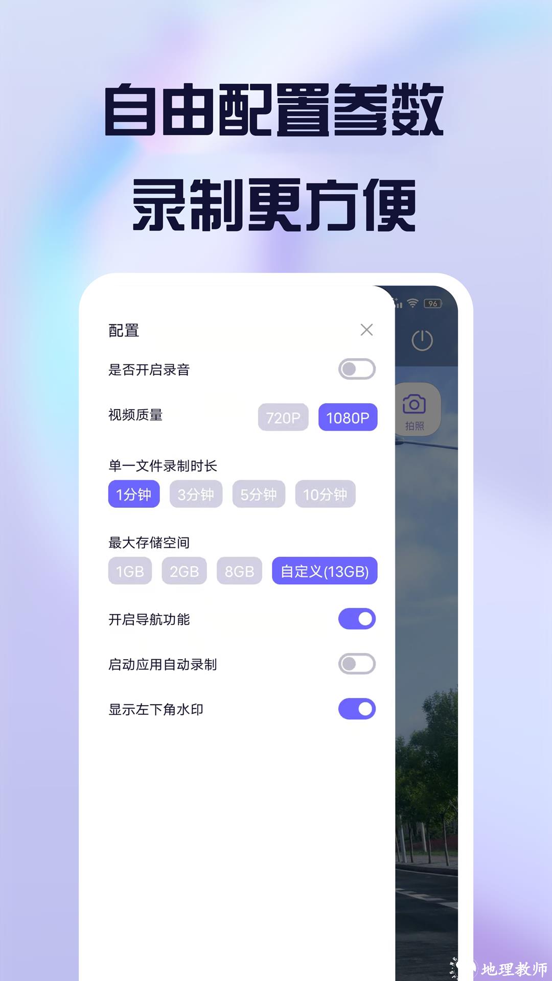 护驾行车记录仪 v2.13.0 安卓版 2