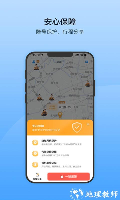 安师傅代驾司机客户端 v16.1 安卓版 1