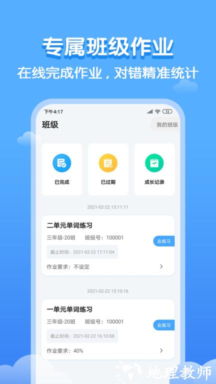 双英口语学生版 v3.0.5 安卓版 2