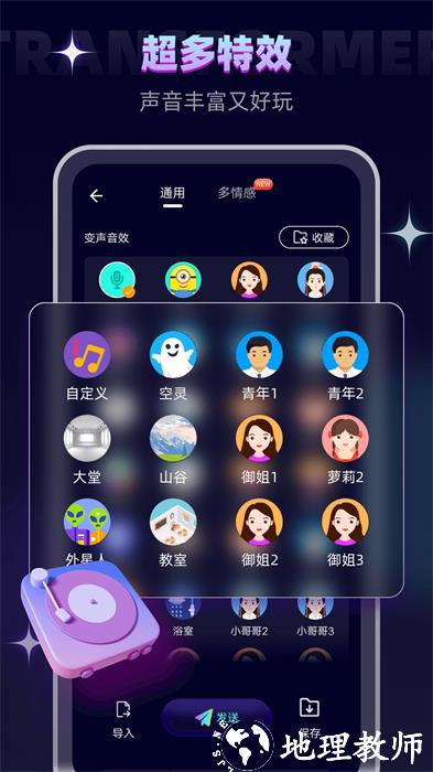 变声器大师app v6.0.29 安卓最新版 3