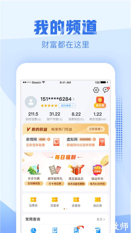 中国浙江移动app最新版(更名中国移动浙江) v9.4.1 安卓手机版 0