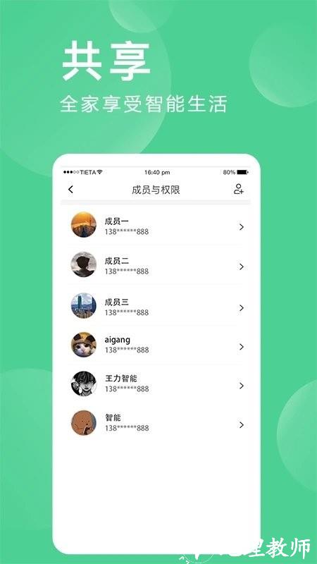 爱岗智家官方app(改名爱感全屋智能) v2.0.03.6 安卓版 1