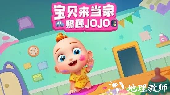 照顾jojo游戏 v9.77.00.00 安卓版 0