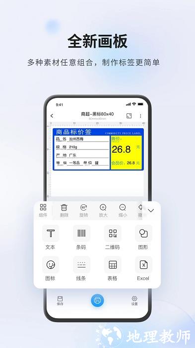 dlabel云标签app最新版 v3.11.800 安卓手机版 2