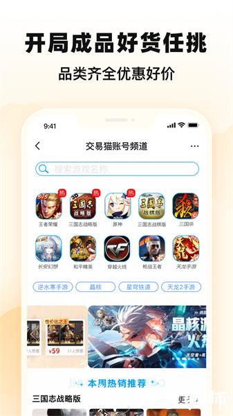 交易猫手游交易平台官方app v9.12.1 安卓最新版 2