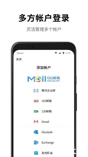 手机qq邮箱app v6.5.4 官方安卓版 2