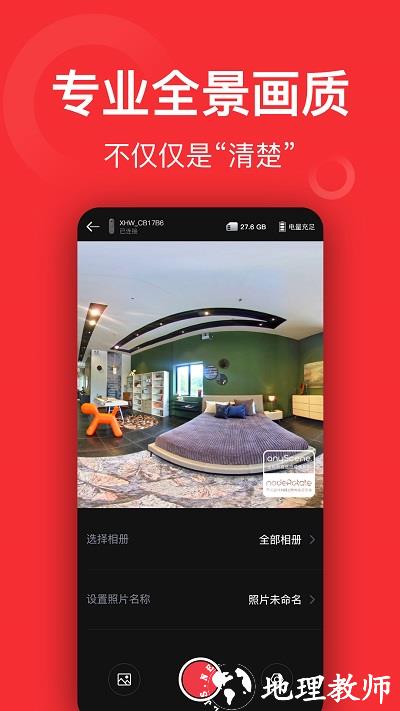小红屋全景相机官方版 v4.6.3 安卓最新版 0