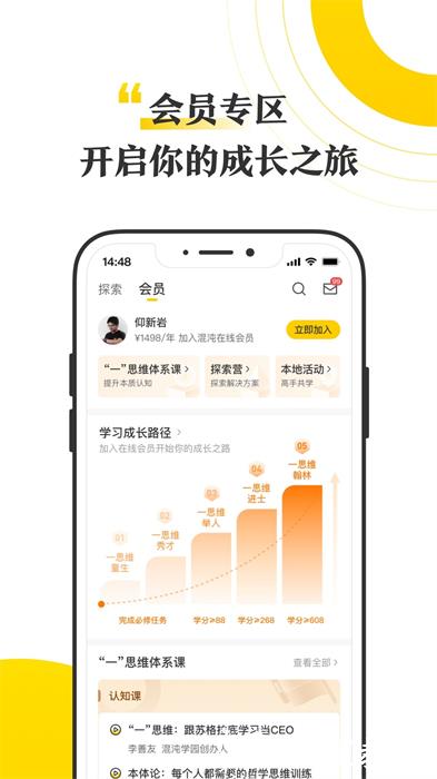 混沌大学app手机版 v7.14.1 官方安卓版 3