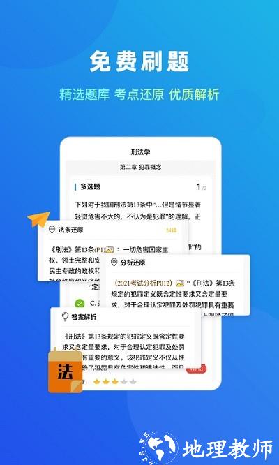 法题库app v1.7.2 安卓版 1