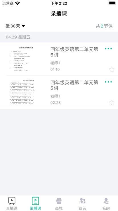 爱问云学生端app最新版 v5.42.116 安卓版 0