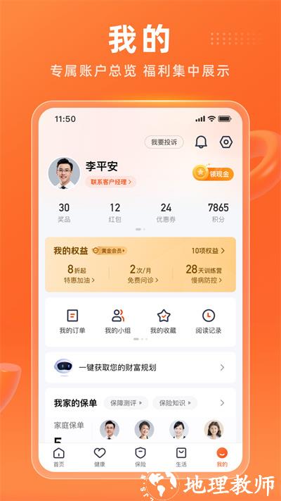 中国平安平安福保险(平安金管家) v8.26.05 官网安卓版 2
