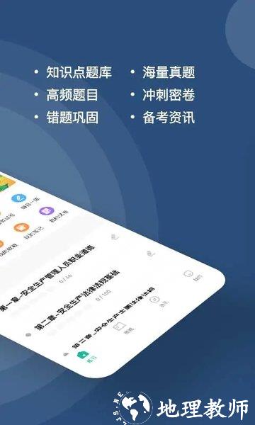 安全员练题狗软件 v3.0.0.7 安卓版 1