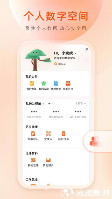 芜湖皖事通城市令app v3.1.1 安卓最新版 1