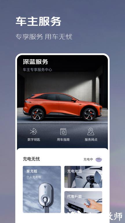 深蓝汽车官方版 v1.5.7 安卓版 3
