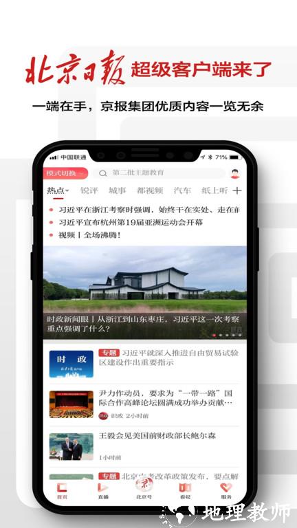 北京日报电子版app官方版 v3.1.1 安卓最新版 0