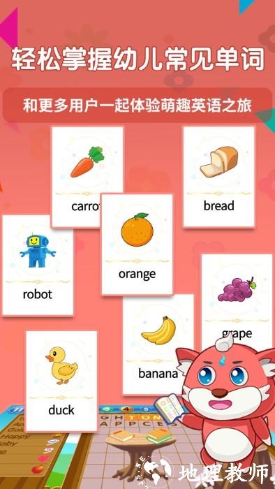 萌趣启蒙app v1.0.2 安卓版 1