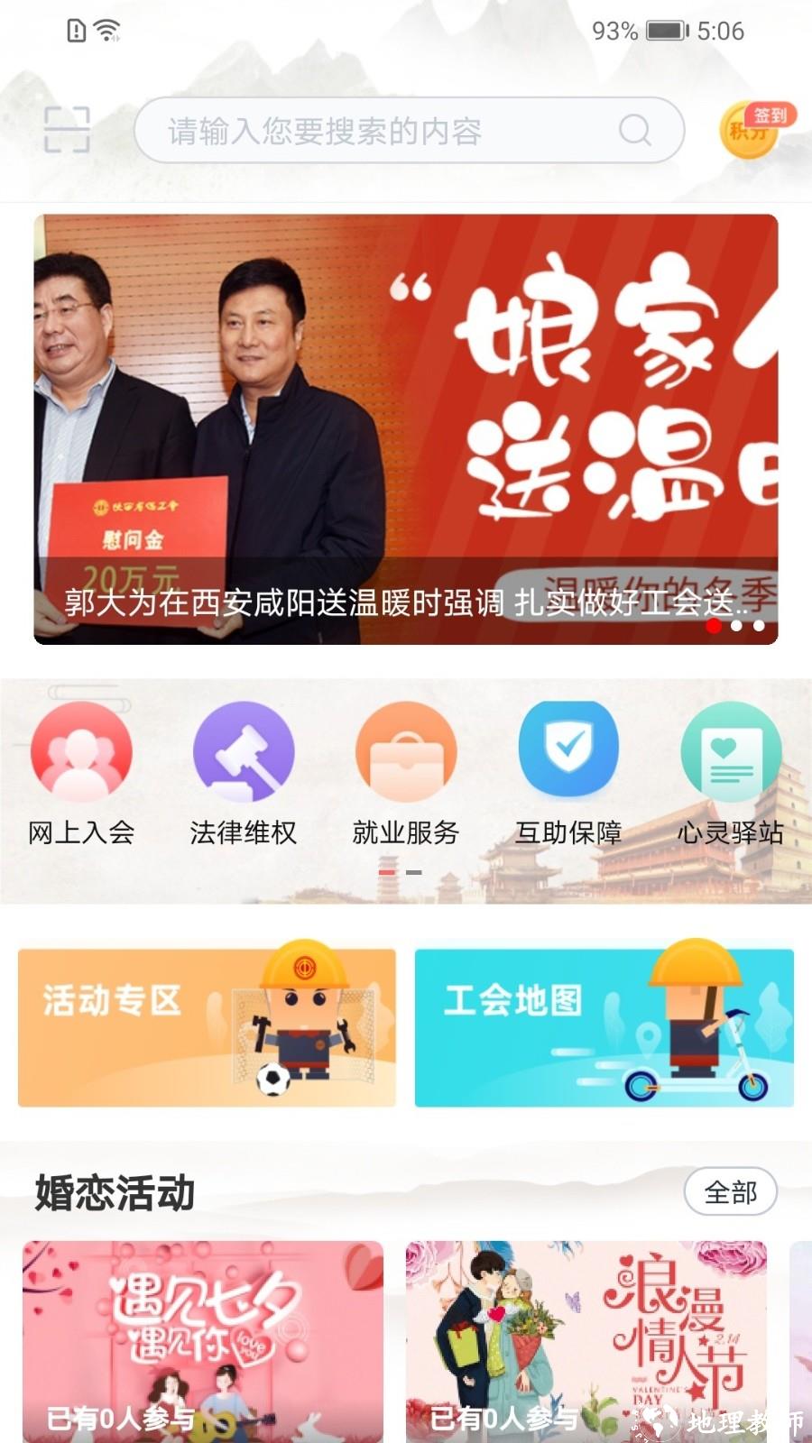 陕西工会消费扶贫采购平台 v1.0.48 官方安卓版 1