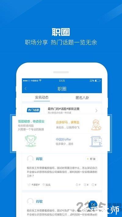 百城招聘hr企业版app(百城招聘企业版) v8.81.5 安卓最新版 3