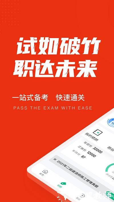 二级建造师考试聚题库app最新版 v1.7.4 安卓版 3