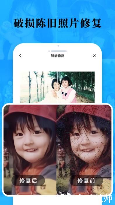 老照片修复旧照翻新app v2.5 安卓版 2