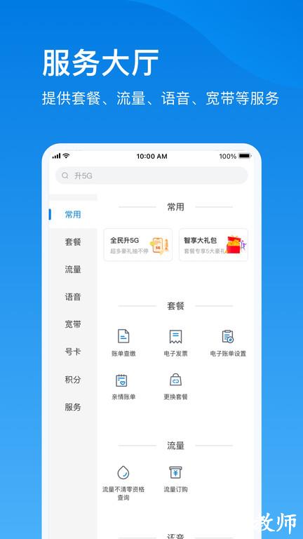 电信云宽带app客户端 v5.0.0 官方安卓版 2