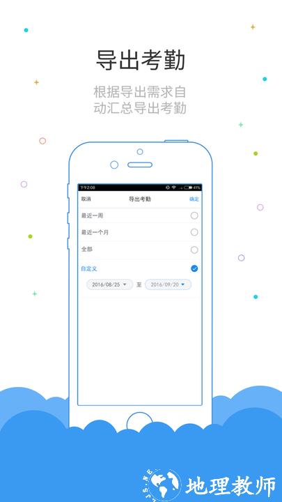 鲁班长考勤端软件最新版 v4.0.0 安卓手机版 1