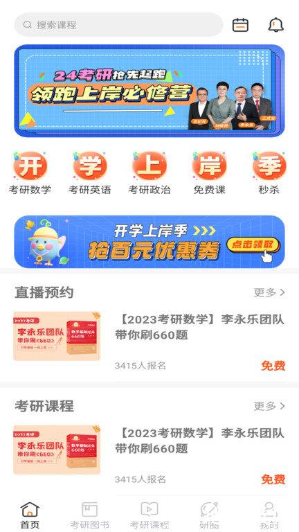 硕果题库app(改名金榜时代) v2.1.2 安卓版 1