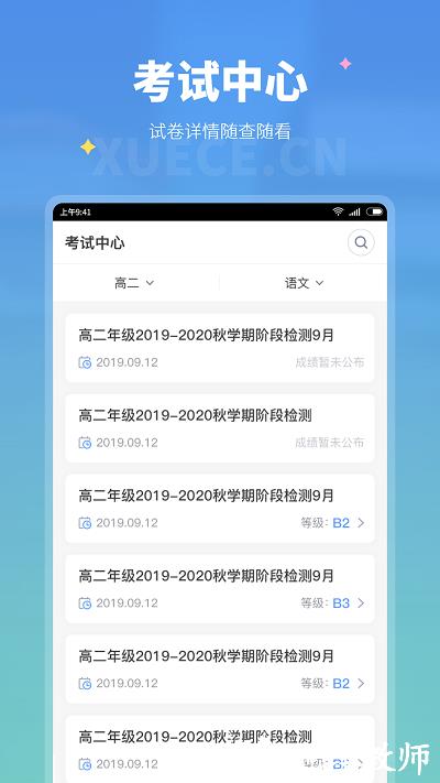 学测网学生版app v1.9.3 安卓最新版 2