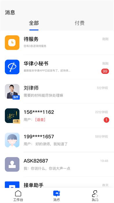 华律律师端官方版 v1.4.43 安卓版 2