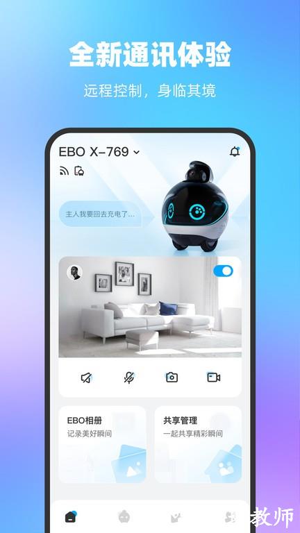 一宝机器人app v1.1.0.1 安卓最新版 1