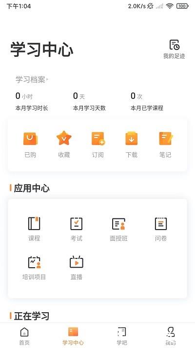 深i学app v1.1.4 安卓版 1