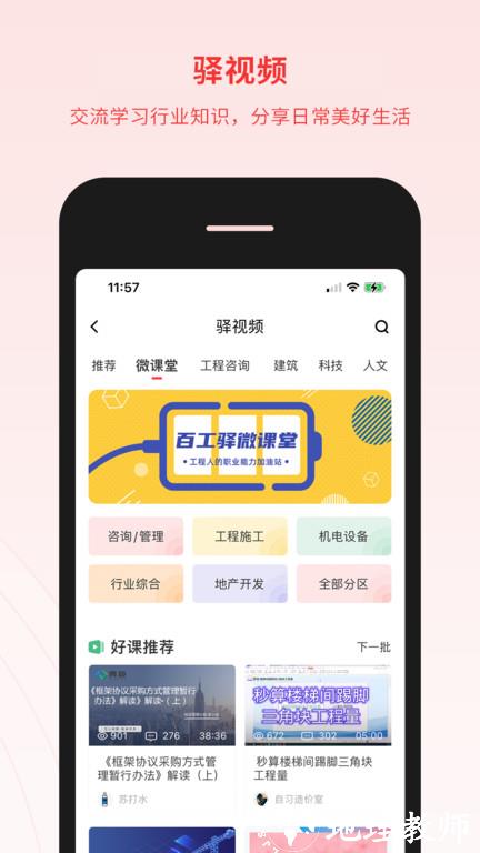 百工驿app官方版 v5.3.2 安卓版 2