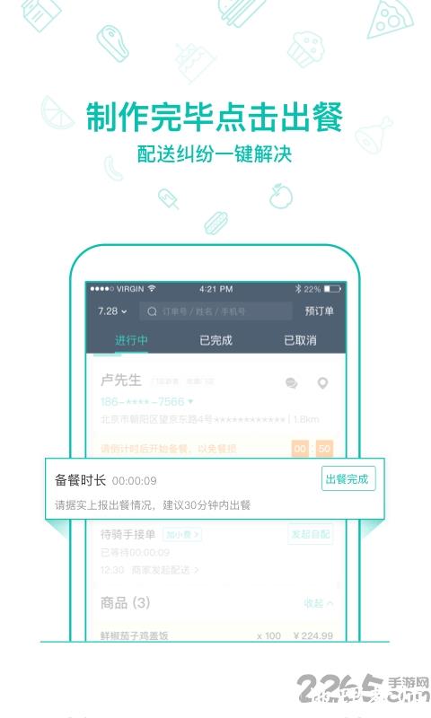 美团众包商家客户端 v10.6.5.4715 安卓版 3