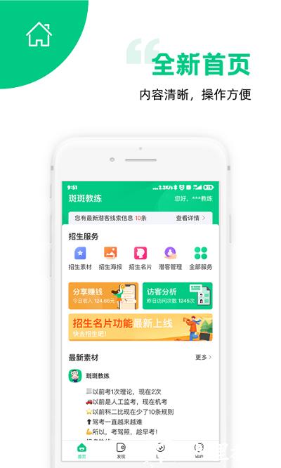 斑斑教练app官方版 v4.11.3 安卓版 0