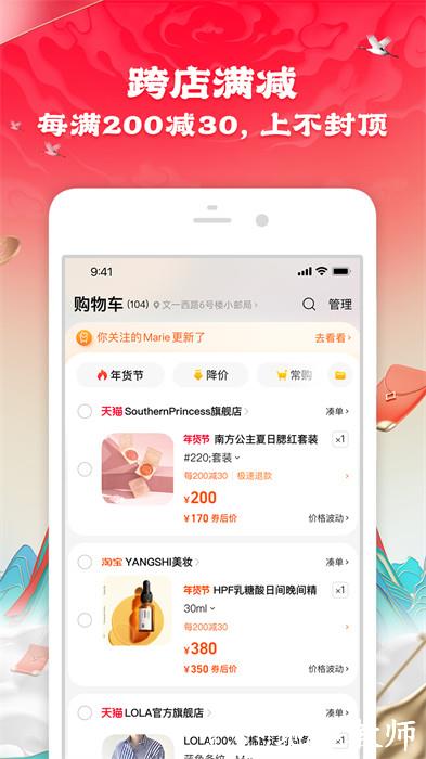淘宝淘鲜达(淘宝) v10.32.0 安卓版 3